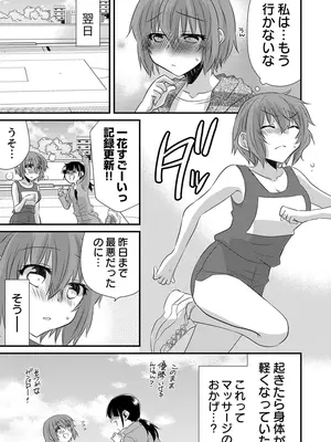 [やくもきなこ] 性感エステと知らずイかされ続けるJK 1巻 [DL版]_035_ccyd