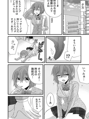 [やくもきなこ] 性感エステと知らずイかされ続けるJK 1巻 [DL版]_036_qjry