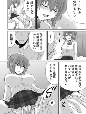 [やくもきなこ] 性感エステと知らずイかされ続けるJK 1巻 [DL版]_042_jmdb