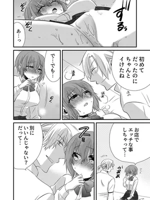 [やくもきなこ] 性感エステと知らずイかされ続けるJK 1巻 [DL版]_052_pugd