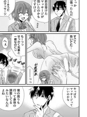 [やくもきなこ] 性感エステと知らずイかされ続けるJK 1巻 [DL版]_060_kokh