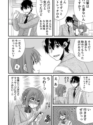 [やくもきなこ] 性感エステと知らずイかされ続けるJK 1巻 [DL版]_061_bbug