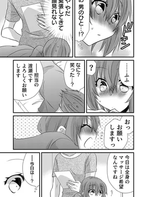 [やくもきなこ] 性感エステと知らずイかされ続けるJK 1巻 [DL版]_064_pibx