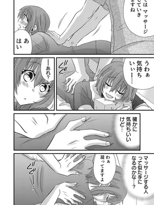 [やくもきなこ] 性感エステと知らずイかされ続けるJK 1巻 [DL版]_065_sdpl