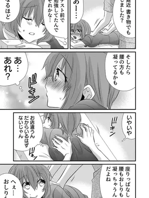 [やくもきなこ] 性感エステと知らずイかされ続けるJK 1巻 [DL版]_066_cipc