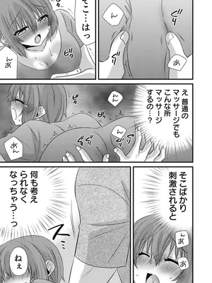 [やくもきなこ] 性感エステと知らずイかされ続けるJK 1巻 [DL版]_068_npfb