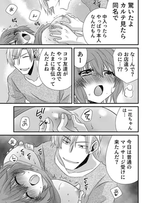 [やくもきなこ] 性感エステと知らずイかされ続けるJK 1巻 [DL版]_070_glkb