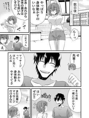 [やくもきなこ] 性感エステと知らずイかされ続けるJK 1巻 [DL版]_085_vwlk