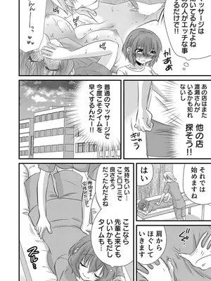 [やくもきなこ] 性感エステと知らずイかされ続けるJK 1巻 [DL版]_086_lgst