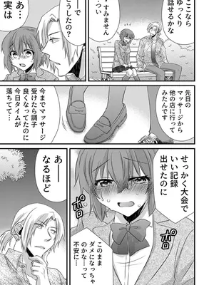 [やくもきなこ] 性感エステと知らずイかされ続けるJK 1巻 [DL版]_089_rmey