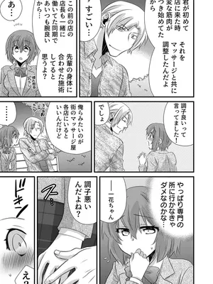 [やくもきなこ] 性感エステと知らずイかされ続けるJK 1巻 [DL版]_091_rnra