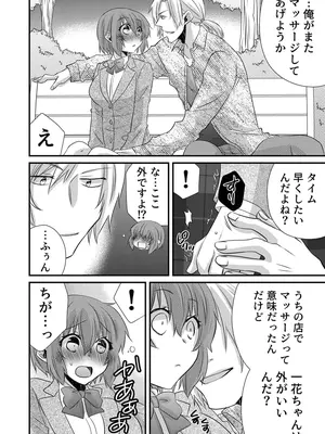 [やくもきなこ] 性感エステと知らずイかされ続けるJK 1巻 [DL版]_092_vkwb