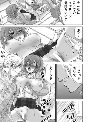 [やくもきなこ] 性感エステと知らずイかされ続けるJK 1巻 [DL版]_097_uyqi