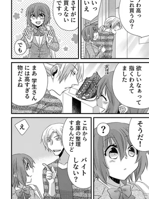 [やくもきなこ] 性感エステと知らずイかされ続けるJK 1巻 [DL版]_111_ojsl