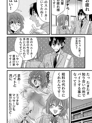 [やくもきなこ] 性感エステと知らずイかされ続けるJK 1巻 [DL版]_132_okrr