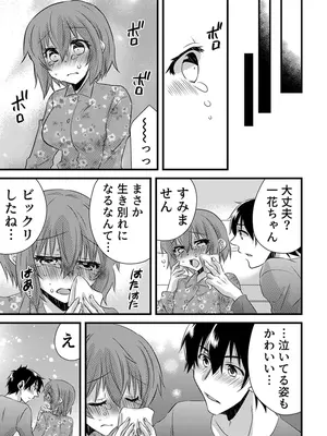 [やくもきなこ] 性感エステと知らずイかされ続けるJK 1巻 [DL版]_164_havm