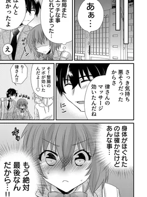 [やくもきなこ] 性感エステと知らずイかされ続けるJK 1巻 [DL版]_216_wtsc