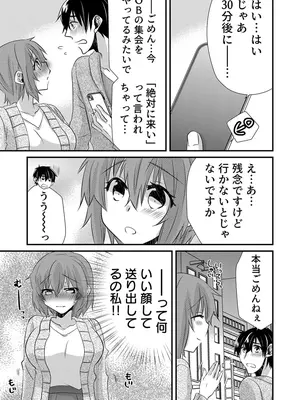 [やくもきなこ] 性感エステと知らずイかされ続けるJK 2巻 [電子単行本版限定特典付き]_012_dfwe