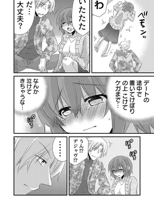 [やくもきなこ] 性感エステと知らずイかされ続けるJK 2巻 [電子単行本版限定特典付き]_015_pmfr