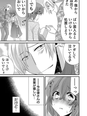 [やくもきなこ] 性感エステと知らずイかされ続けるJK 2巻 [電子単行本版限定特典付き]_016_vhql