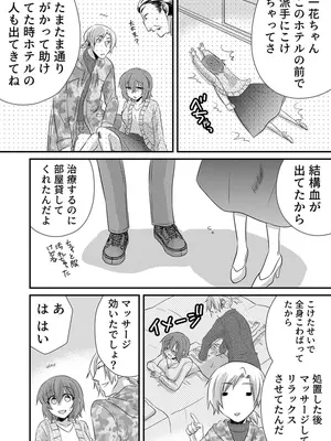 [やくもきなこ] 性感エステと知らずイかされ続けるJK 2巻 [電子単行本版限定特典付き]_030_rhtd