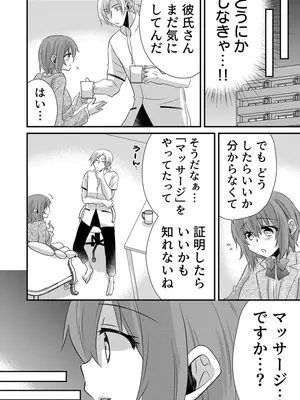 [やくもきなこ] 性感エステと知らずイかされ続けるJK 2巻 [電子単行本版限定特典付き]_036_jbor