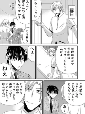 [やくもきなこ] 性感エステと知らずイかされ続けるJK 2巻 [電子単行本版限定特典付き]_037_twvg