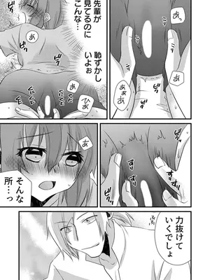 [やくもきなこ] 性感エステと知らずイかされ続けるJK 2巻 [電子単行本版限定特典付き]_047_ksrh