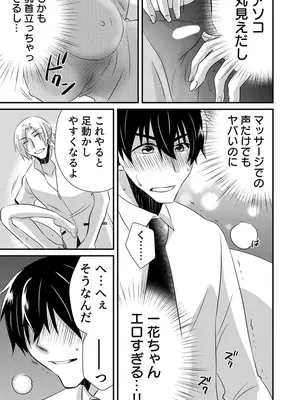 [やくもきなこ] 性感エステと知らずイかされ続けるJK 2巻 [電子単行本版限定特典付き]_051_ofwy