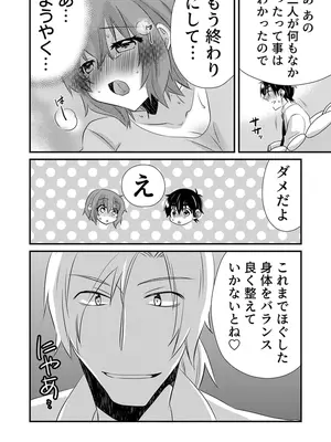 [やくもきなこ] 性感エステと知らずイかされ続けるJK 2巻 [電子単行本版限定特典付き]_052_xarq