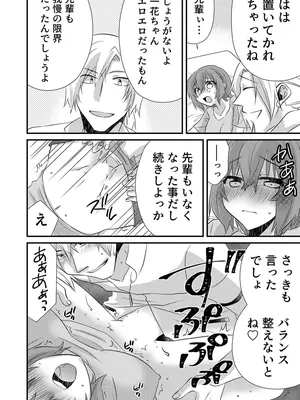 [やくもきなこ] 性感エステと知らずイかされ続けるJK 2巻 [電子単行本版限定特典付き]_055_ruse