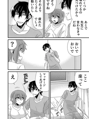 [やくもきなこ] 性感エステと知らずイかされ続けるJK 2巻 [電子単行本版限定特典付き]_063_nbtx