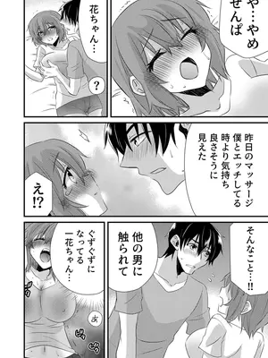 [やくもきなこ] 性感エステと知らずイかされ続けるJK 2巻 [電子単行本版限定特典付き]_067_rrnl