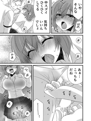 [やくもきなこ] 性感エステと知らずイかされ続けるJK 2巻 [電子単行本版限定特典付き]_085_nflu