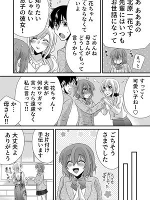[やくもきなこ] 性感エステと知らずイかされ続けるJK 2巻 [電子単行本版限定特典付き]_092_wptp