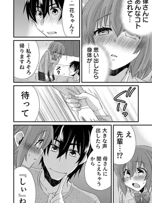 [やくもきなこ] 性感エステと知らずイかされ続けるJK 2巻 [電子単行本版限定特典付き]_094_igmu