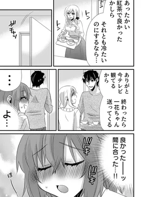 [やくもきなこ] 性感エステと知らずイかされ続けるJK 2巻 [電子単行本版限定特典付き]_104_fjup