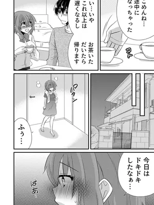 [やくもきなこ] 性感エステと知らずイかされ続けるJK 2巻 [電子単行本版限定特典付き]_105_xyju