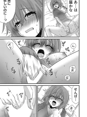 [やくもきなこ] 性感エステと知らずイかされ続けるJK 2巻 [電子単行本版限定特典付き]_108_bweu