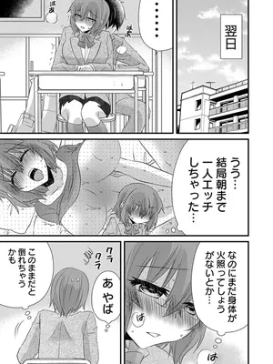 [やくもきなこ] 性感エステと知らずイかされ続けるJK 2巻 [電子単行本版限定特典付き]_110_qdpc