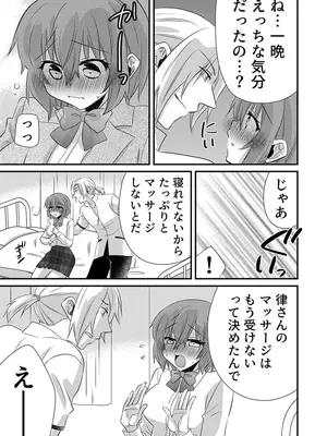 [やくもきなこ] 性感エステと知らずイかされ続けるJK 2巻 [電子単行本版限定特典付き]_114_ivhg