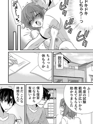 [やくもきなこ] 性感エステと知らずイかされ続けるJK 2巻 [電子単行本版限定特典付き]_132_ulum