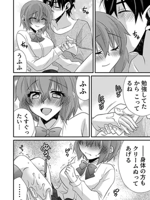 [やくもきなこ] 性感エステと知らずイかされ続けるJK 2巻 [電子単行本版限定特典付き]_134_fsvf