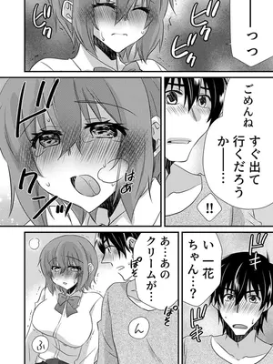 [やくもきなこ] 性感エステと知らずイかされ続けるJK 2巻 [電子単行本版限定特典付き]_142_mkap