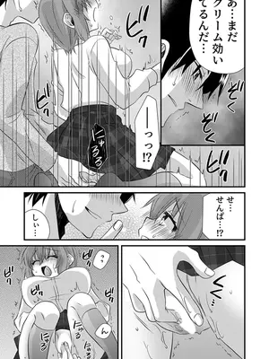 [やくもきなこ] 性感エステと知らずイかされ続けるJK 2巻 [電子単行本版限定特典付き]_143_caff