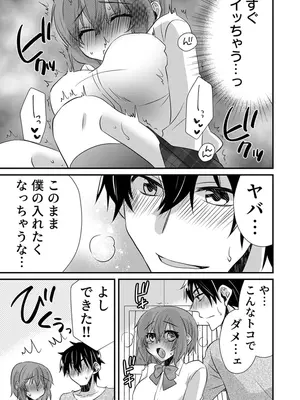 [やくもきなこ] 性感エステと知らずイかされ続けるJK 2巻 [電子単行本版限定特典付き]_145_fvhx