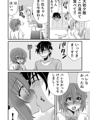 [やくもきなこ] 性感エステと知らずイかされ続けるJK 2巻 [電子単行本版限定特典付き]_146_crkb