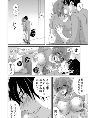 [やくもきなこ] 性感エステと知らずイかされ続けるJK 2巻 [電子単行本版限定特典付き]_159_ppps