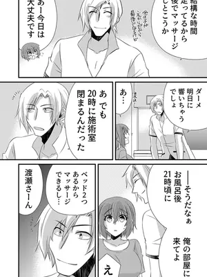 [やくもきなこ] 性感エステと知らずイかされ続けるJK 2巻 [電子単行本版限定特典付き]_167_casq