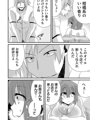 [やくもきなこ] 性感エステと知らずイかされ続けるJK 2巻 [電子単行本版限定特典付き]_171_dwyb